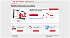 Desktop Screenshot of mcommunicator.ru